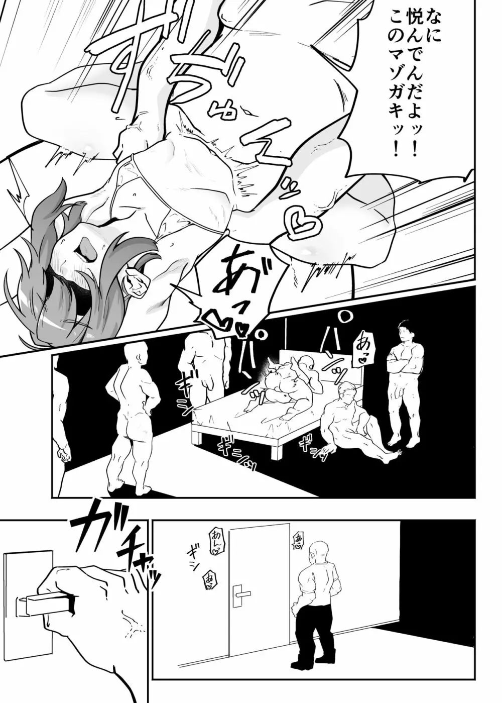 無能魔術師少年マゾメス堕ち Page.33