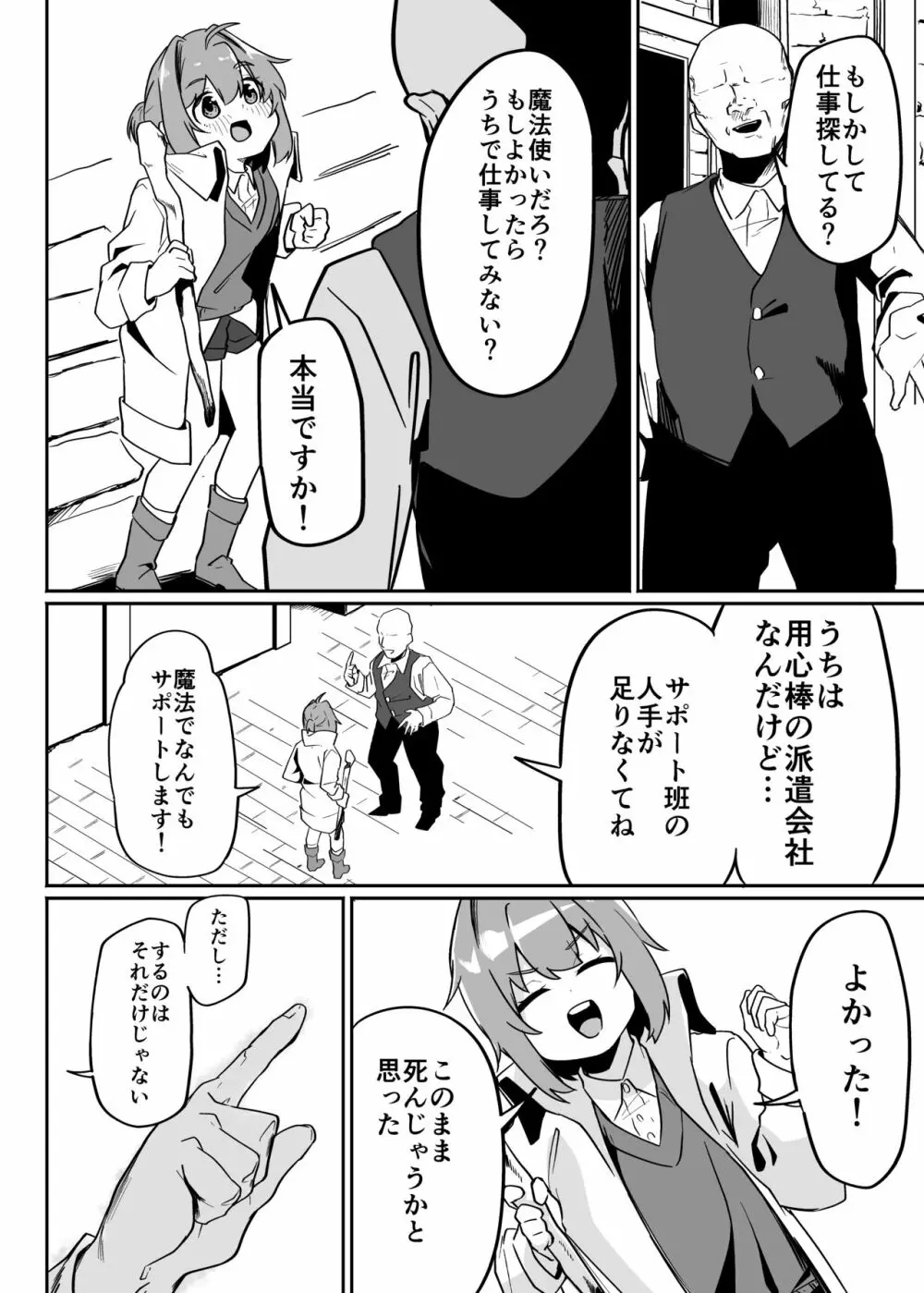 無能魔術師少年マゾメス堕ち Page.4