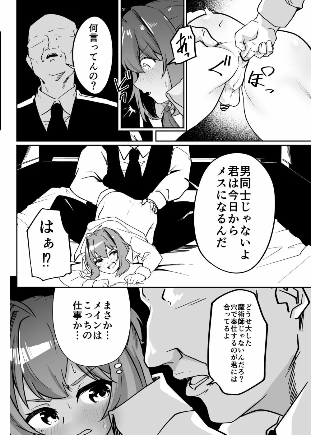 無能魔術師少年マゾメス堕ち Page.8