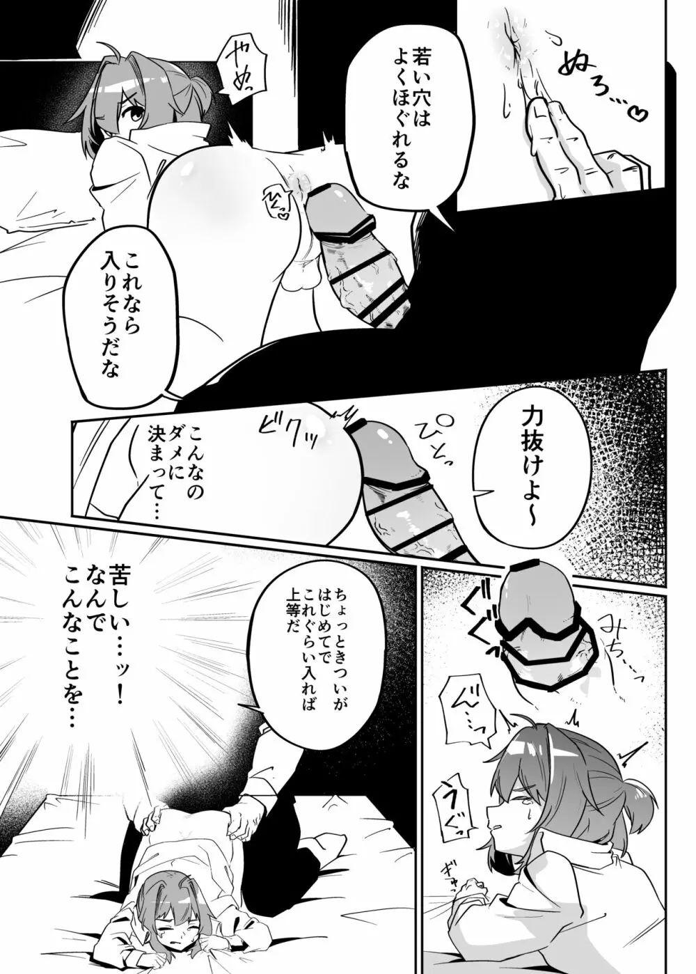 無能魔術師少年マゾメス堕ち Page.9