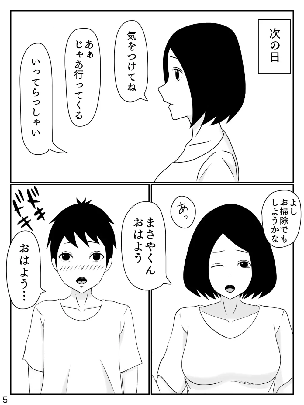 6つ違いのお義母さん Page.6