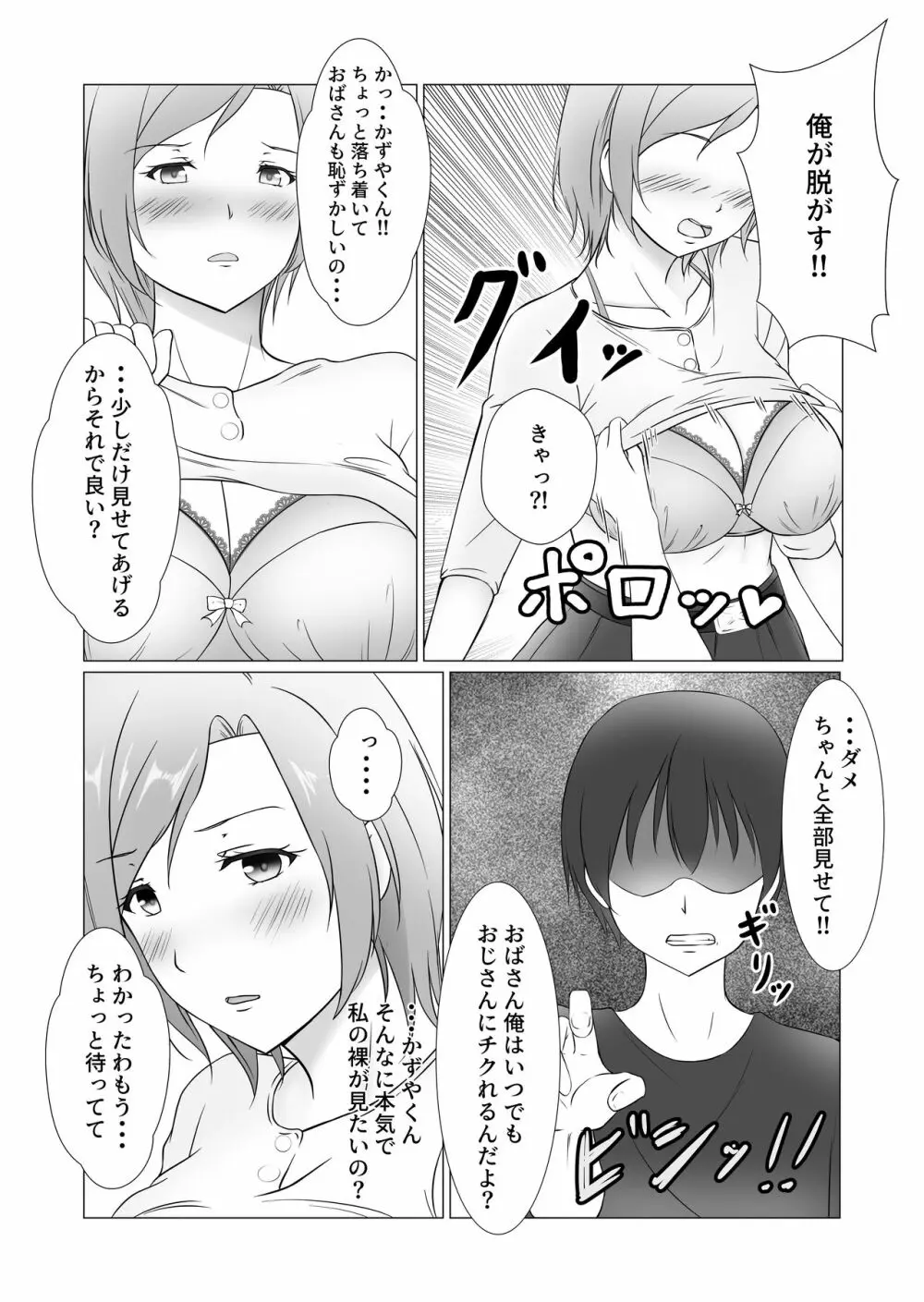 お前のママはもう俺のものだから Page.10