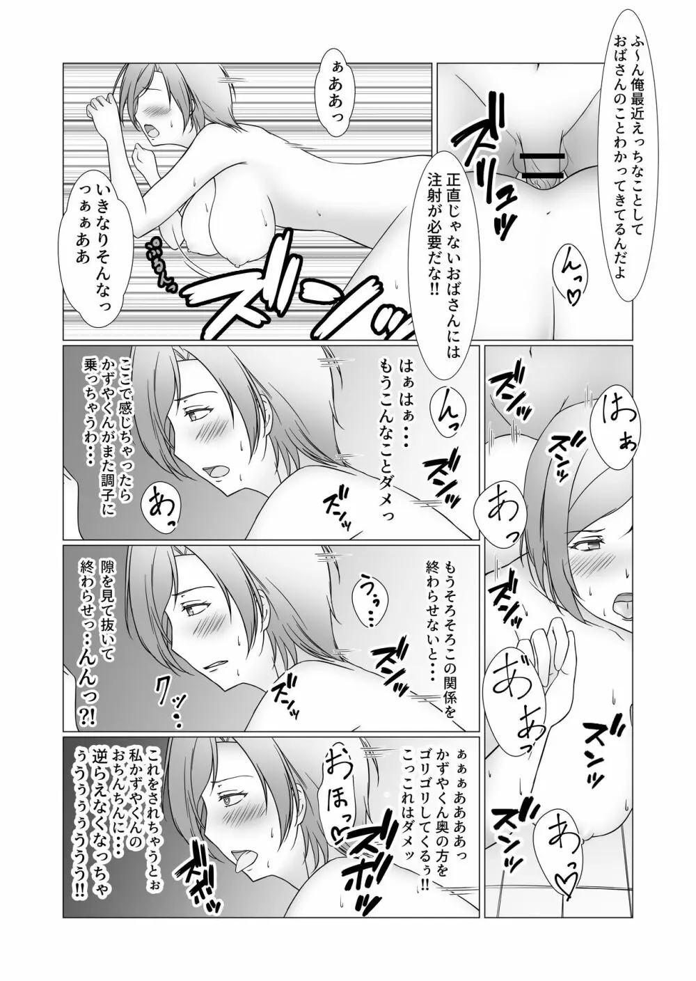 お前のママはもう俺のものだから Page.29