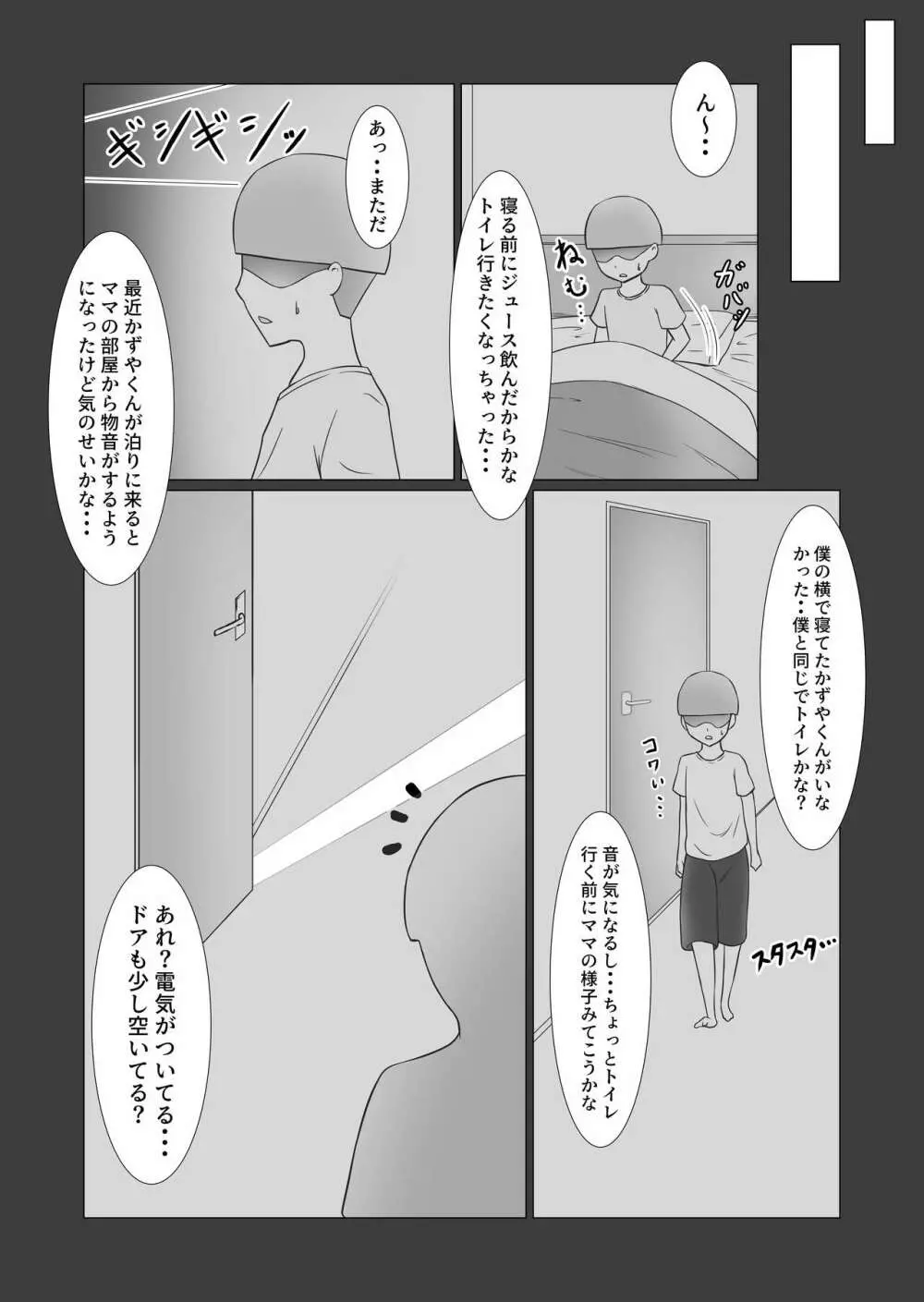 お前のママはもう俺のものだから Page.33