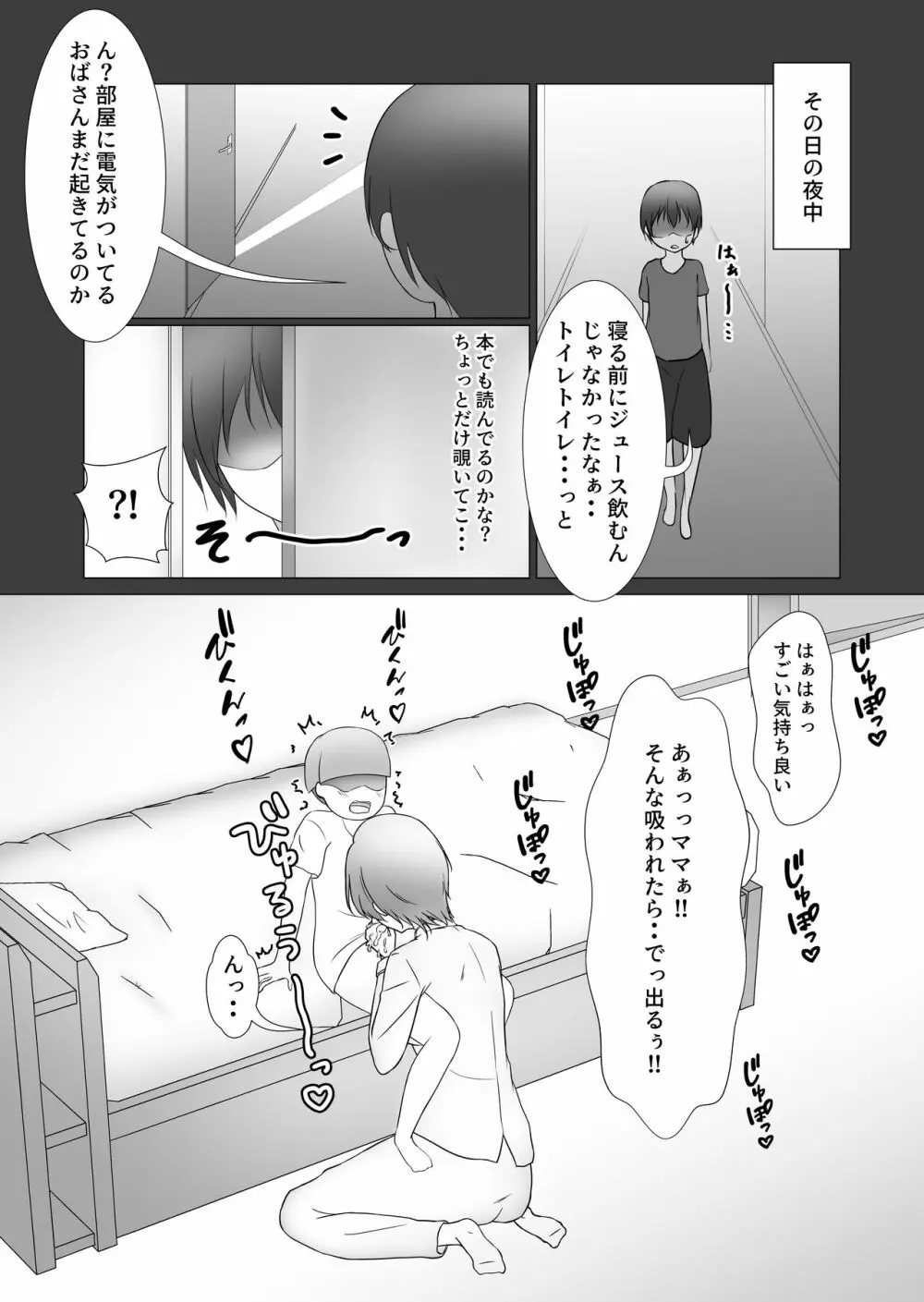 お前のママはもう俺のものだから Page.4