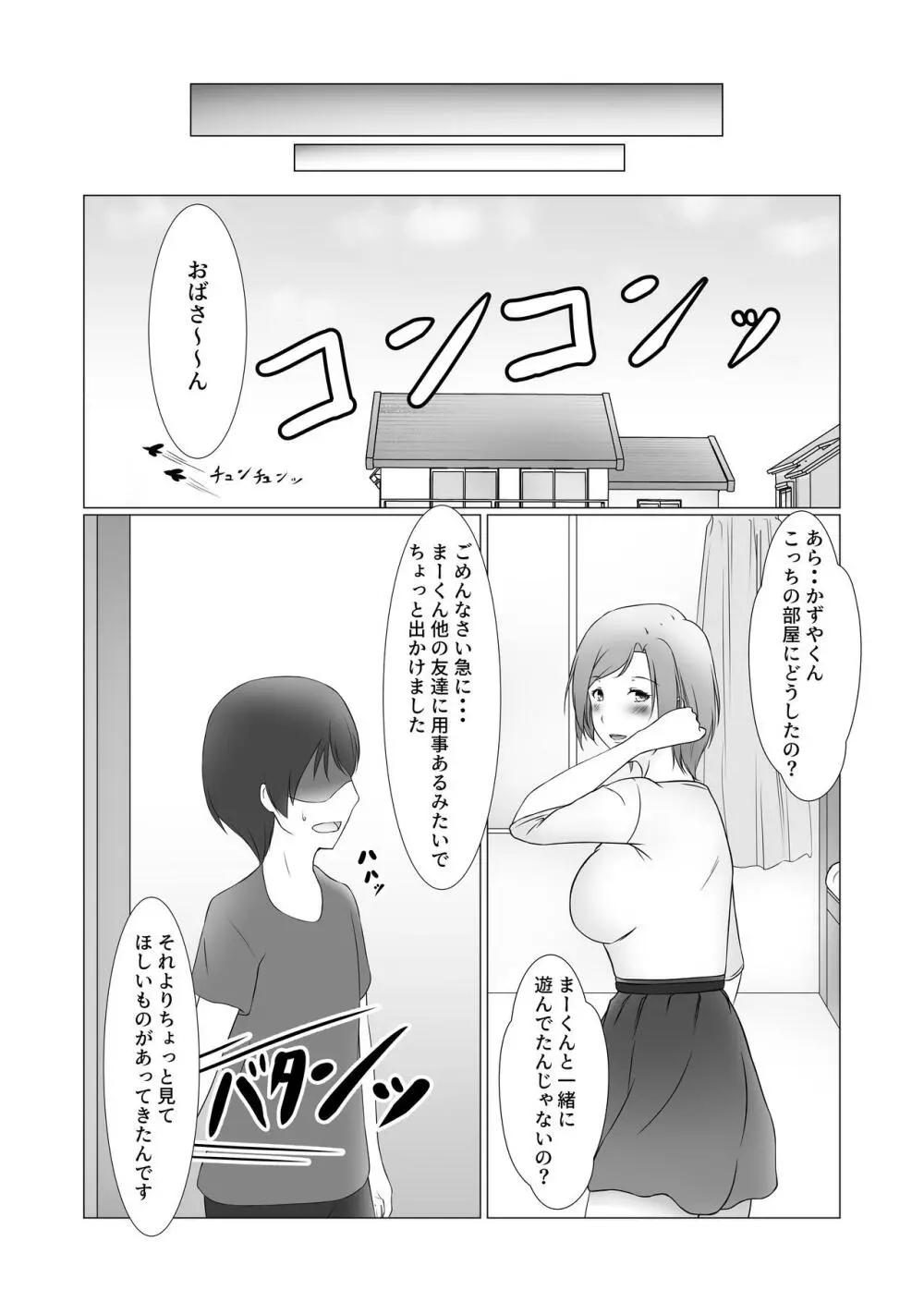 お前のママはもう俺のものだから Page.6