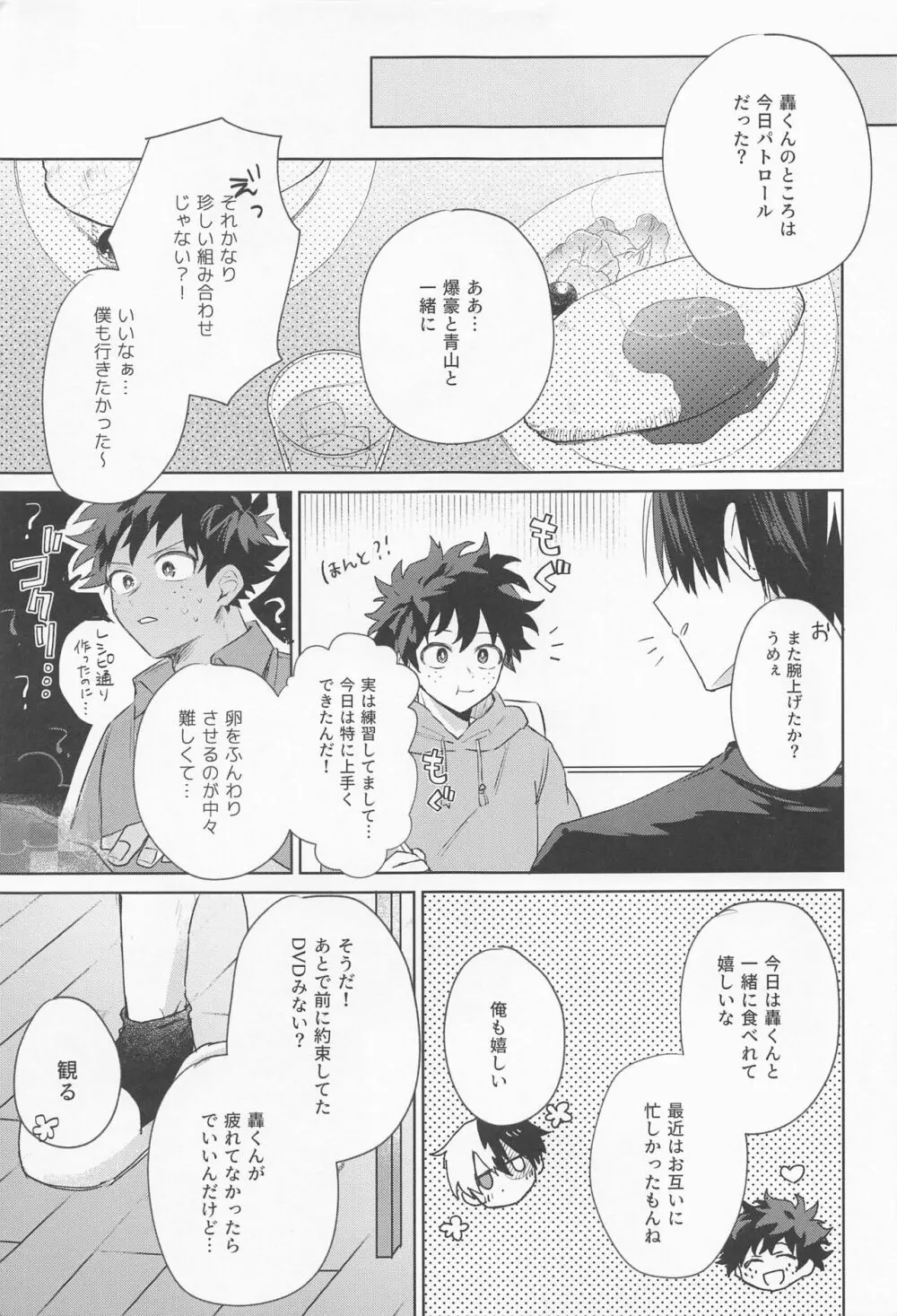甘い果実を喰らう獣 Page.10