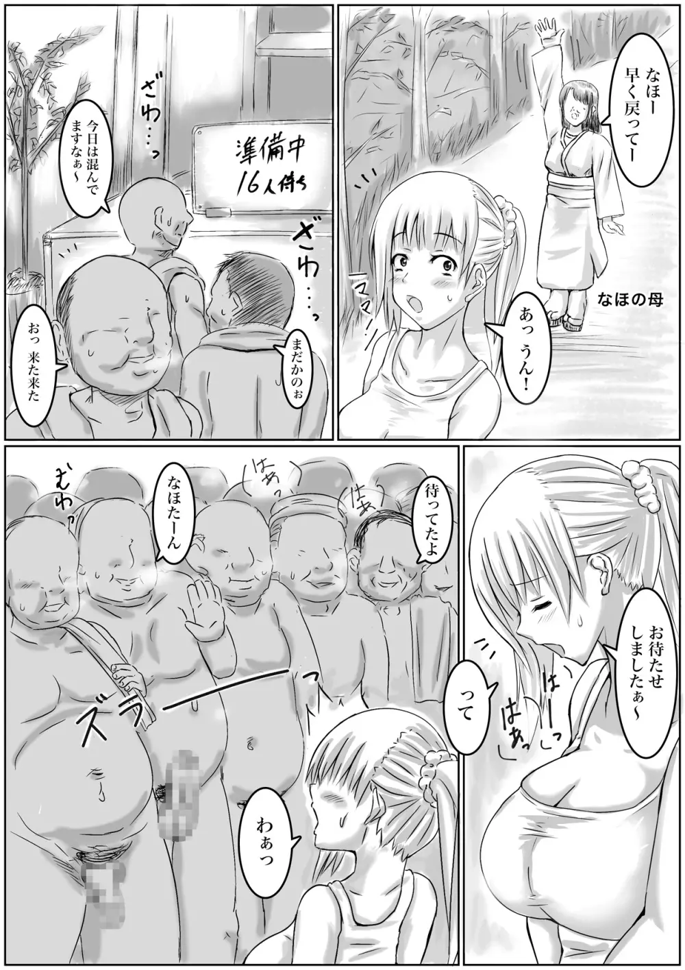 巨乳美女が男達の性欲処理する話 Page.5