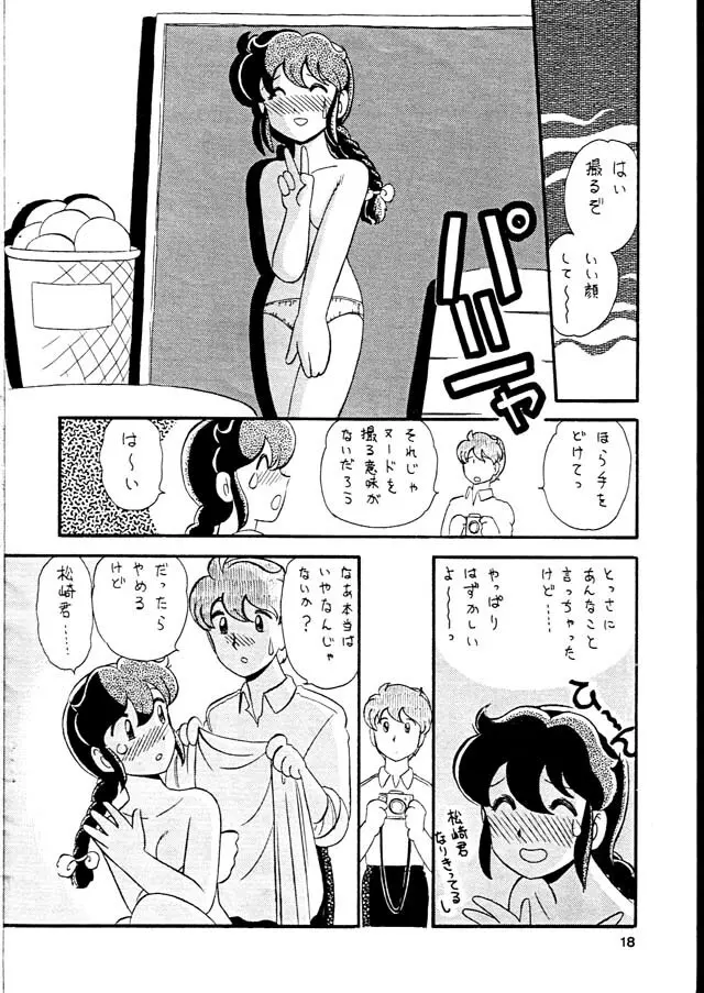 ゆみみみみっく Page.18