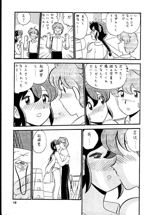 ゆみみみみっく Page.19