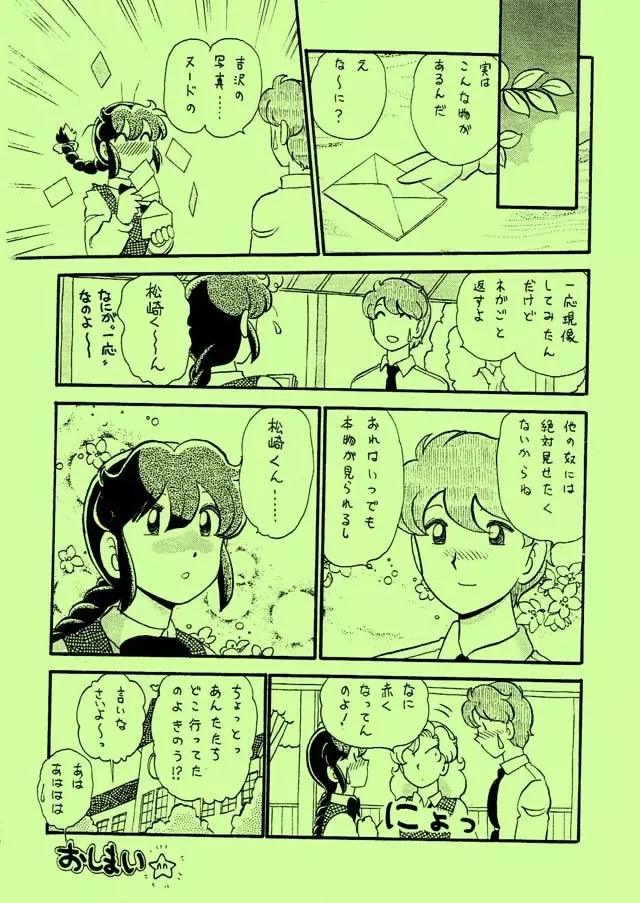 ゆみみみみっく Page.23