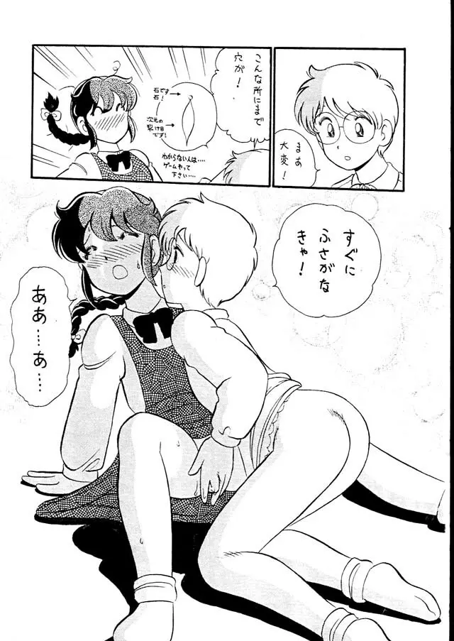 ゆみみみみっく Page.8