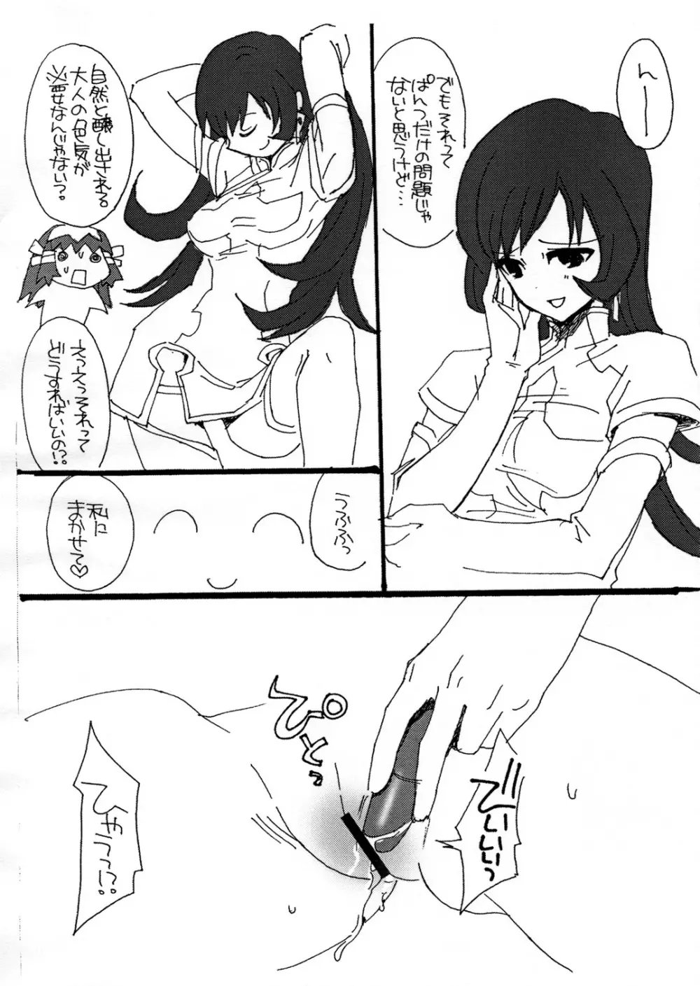 たくみなむち 2005夏おまけ本 Page.5