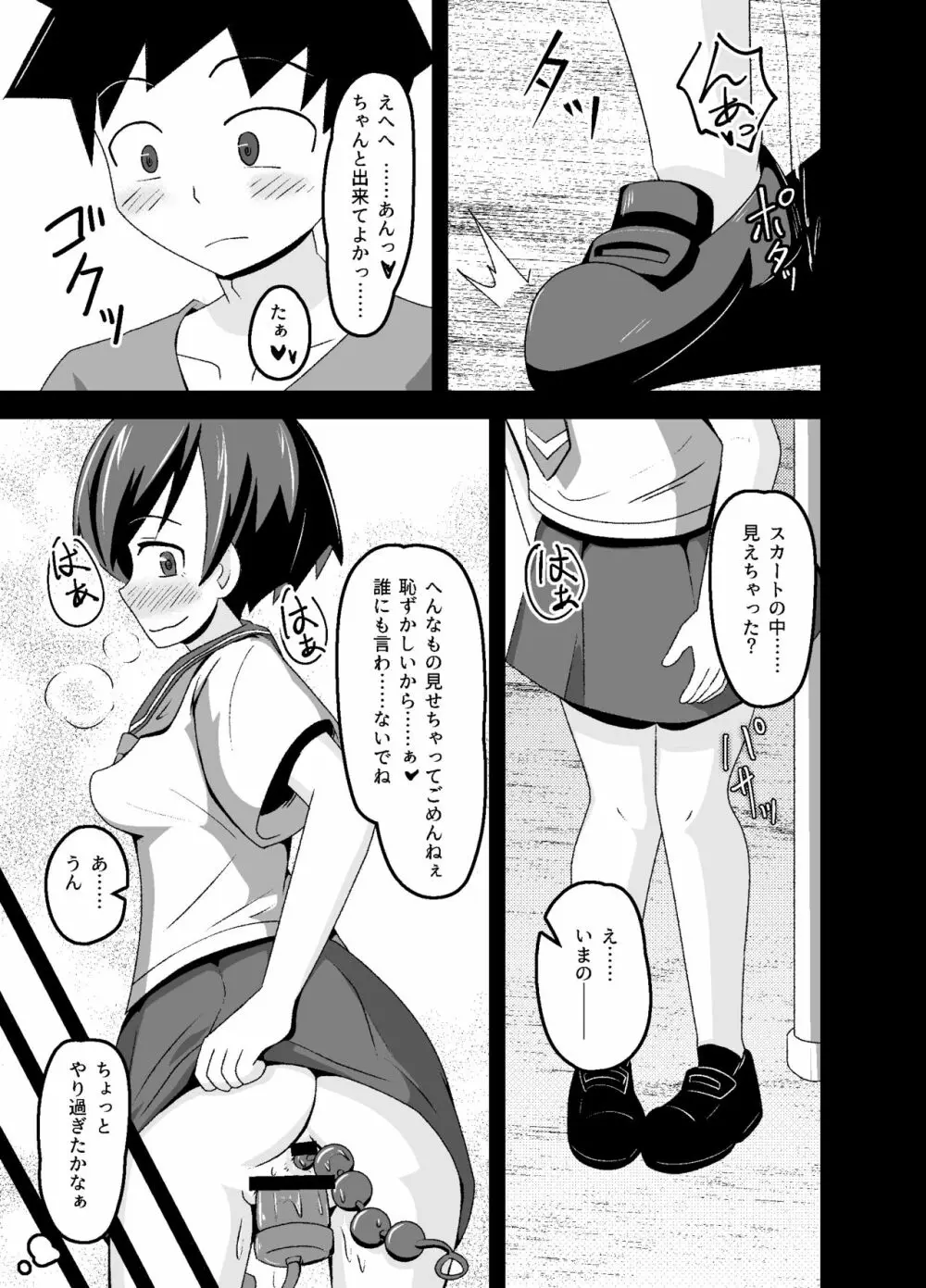 [tep2fun] 野良の変態露出少女が飼い主(♀)見つけました Page.19