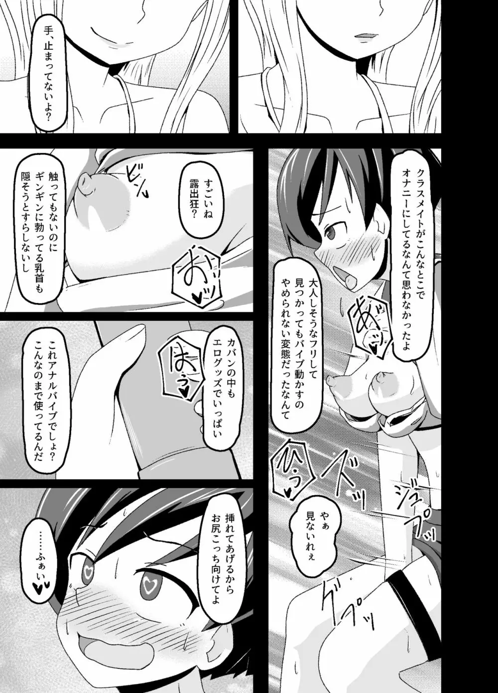 [tep2fun] 野良の変態露出少女が飼い主(♀)見つけました Page.27