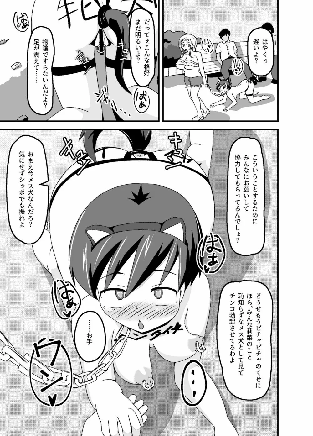 [tep2fun] 野良の変態露出少女が飼い主(♀)見つけました Page.39