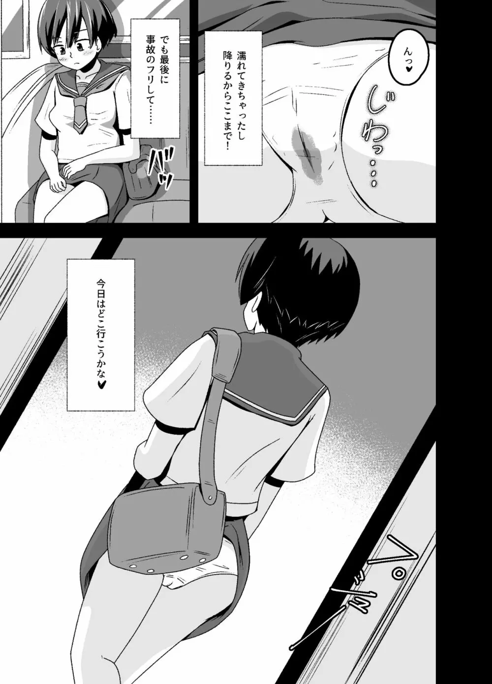 [tep2fun] 野良の変態露出少女が飼い主(♀)見つけました Page.7