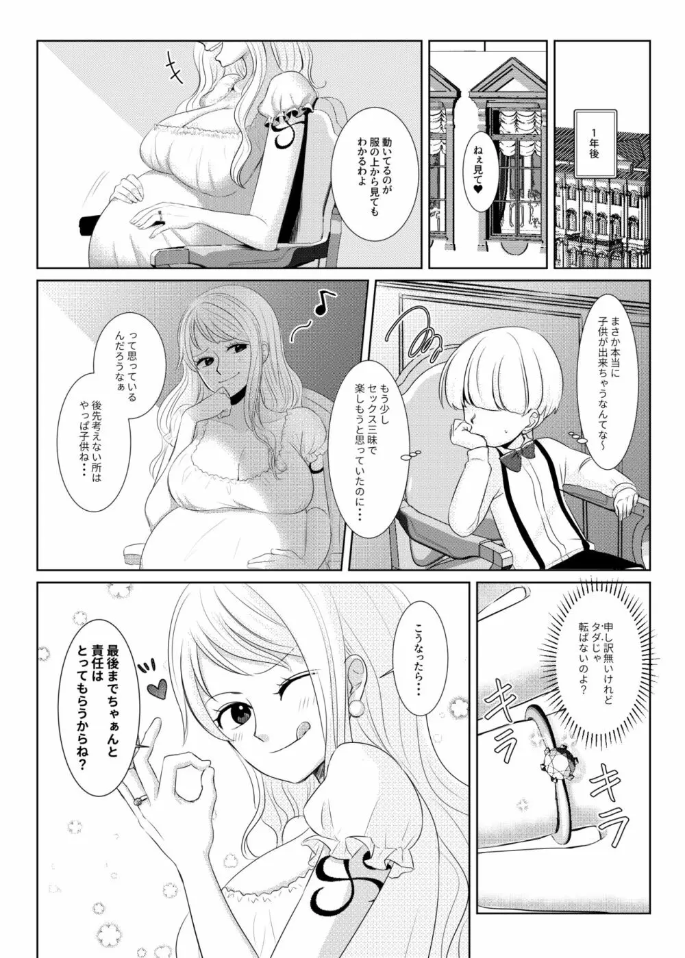 ナミが金持ちのガキと取引 Page.13