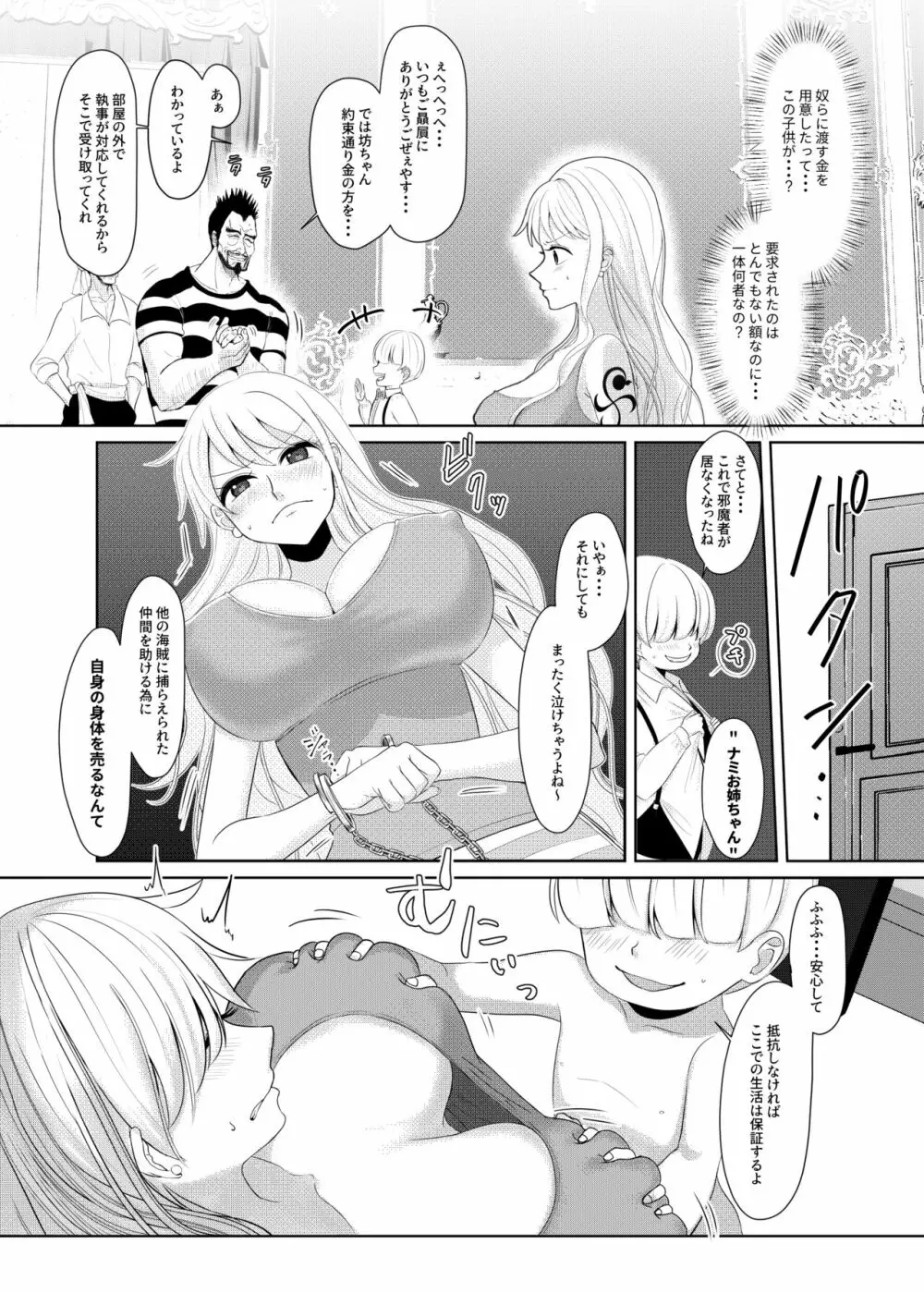 ナミが金持ちのガキと取引 Page.2