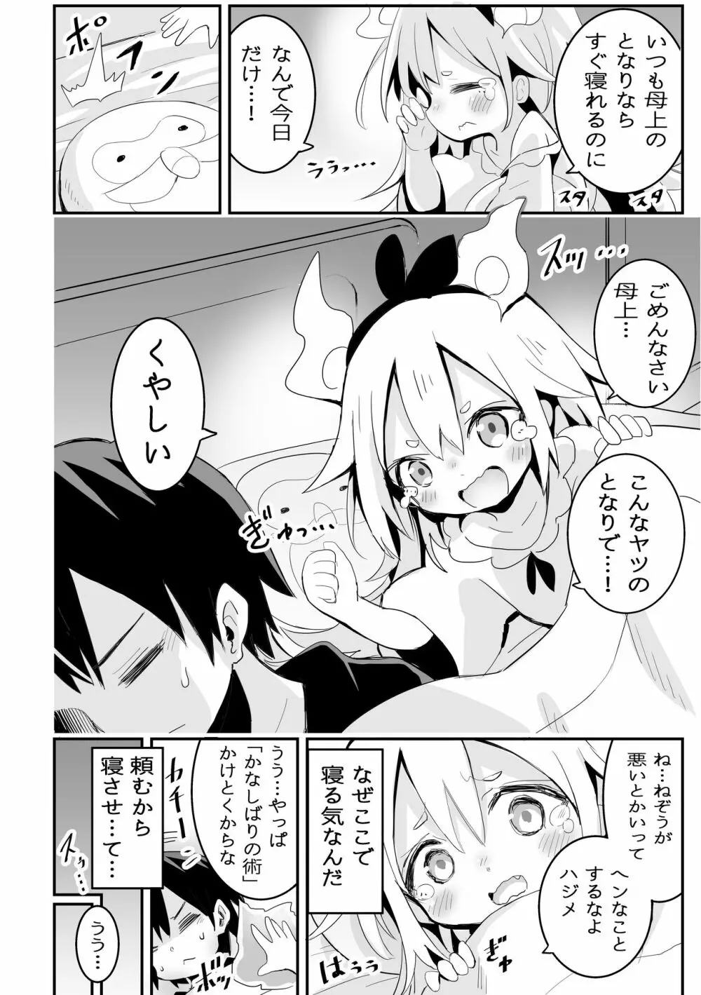 眠れぬ夏のようじょ Page.3