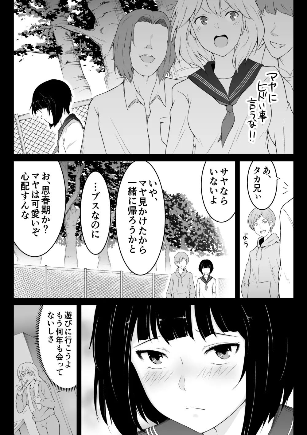 欲しくなる 双子のいとこ 妹編 Page.5