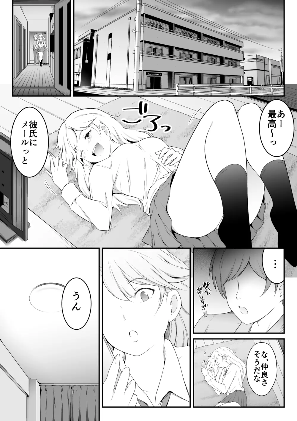 欲しくなる 双子のいとこ 姉編 Page.10