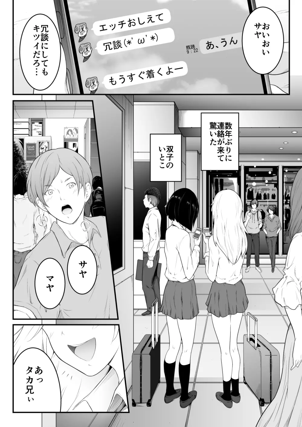 欲しくなる 双子のいとこ 姉編 Page.2