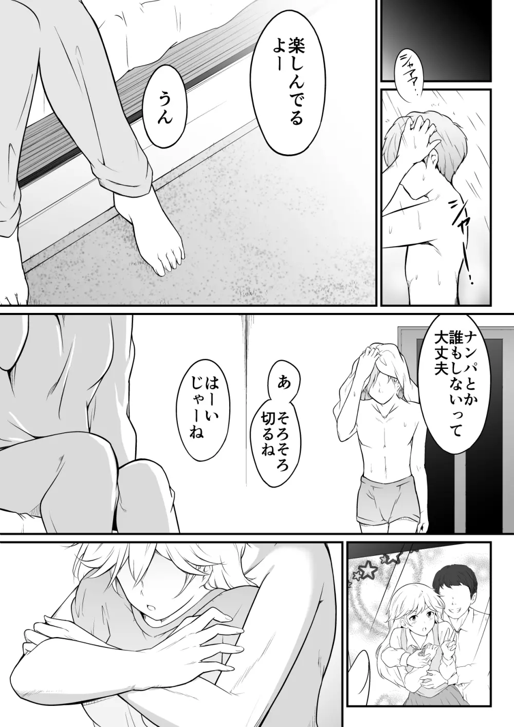 欲しくなる 双子のいとこ 姉編 Page.22