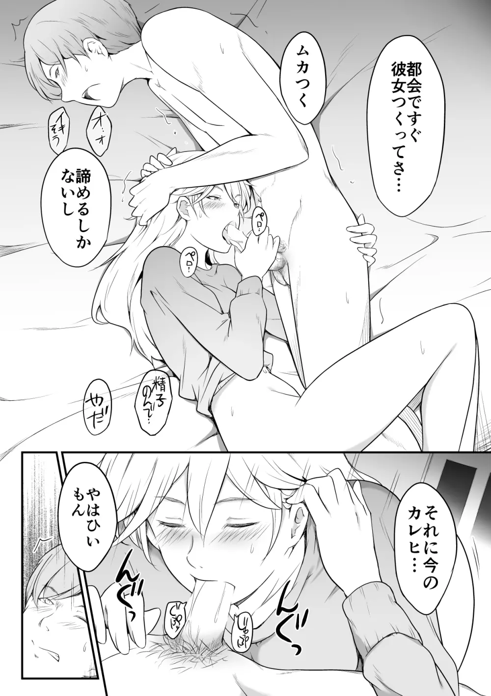 欲しくなる 双子のいとこ 姉編 Page.31