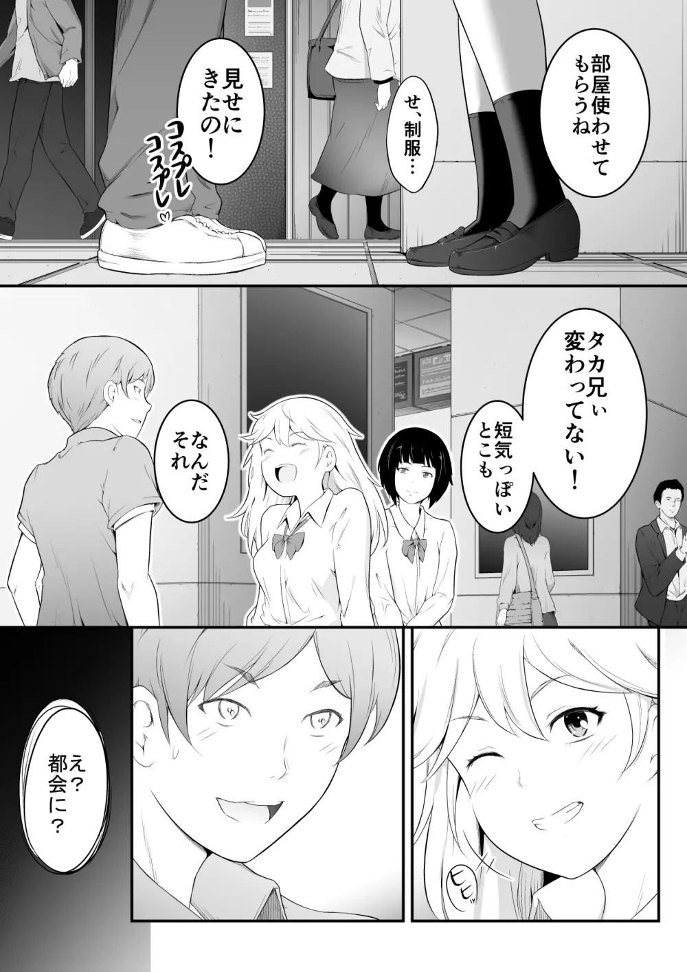 欲しくなる 双子のいとこ 姉編 Page.4