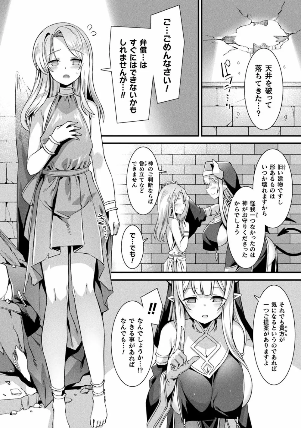 カミサマラブチューン! Page.10