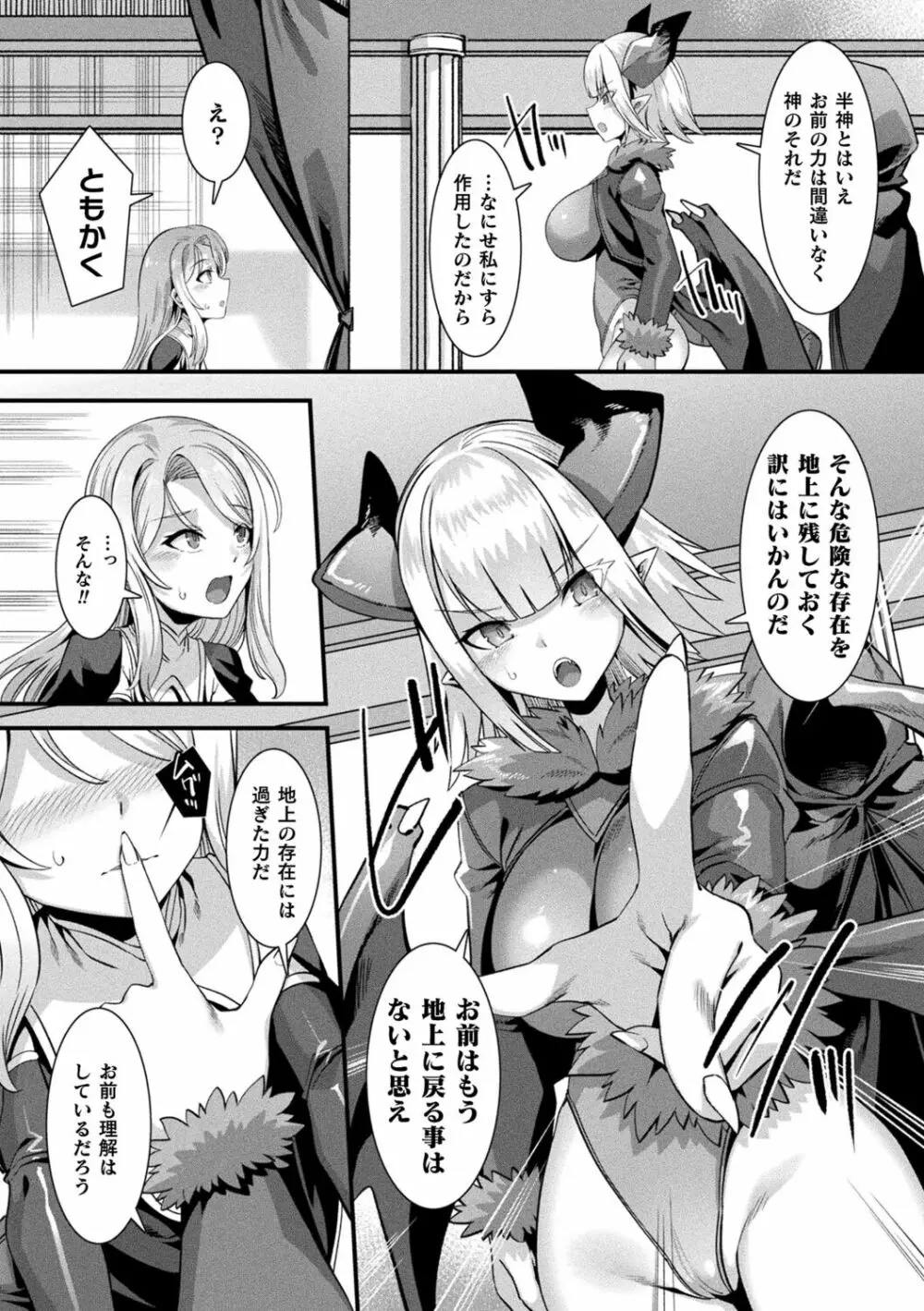 カミサマラブチューン! Page.100