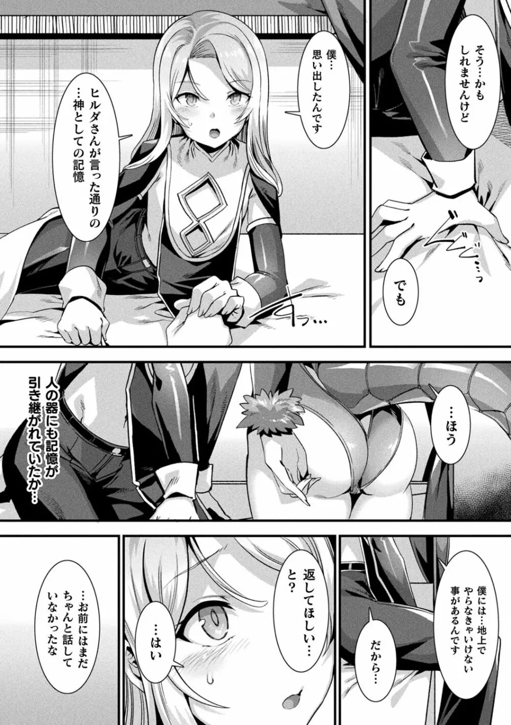 カミサマラブチューン! Page.101