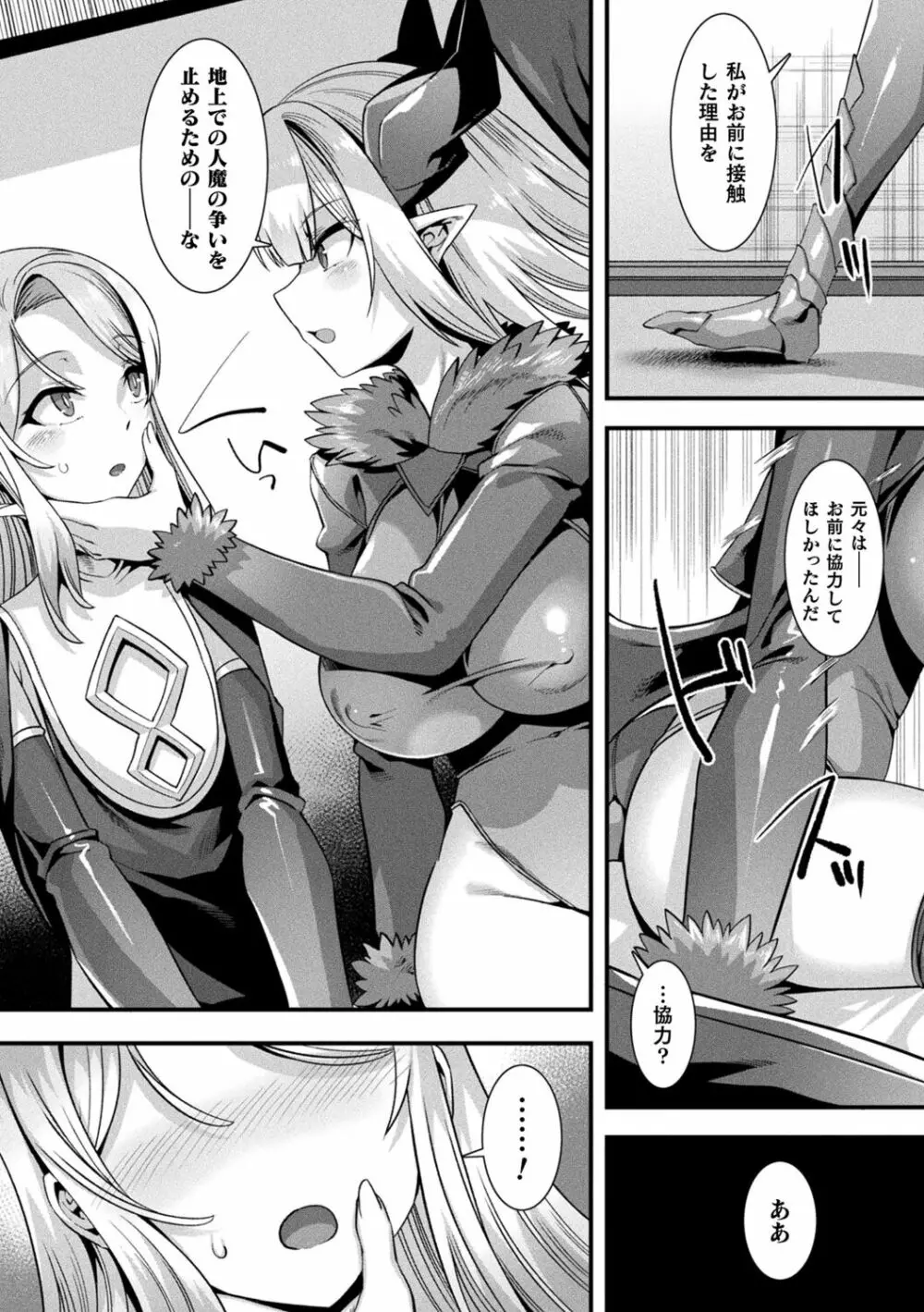 カミサマラブチューン! Page.102