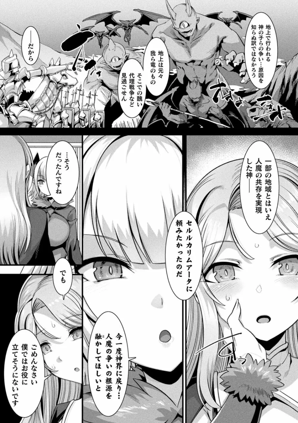 カミサマラブチューン! Page.103