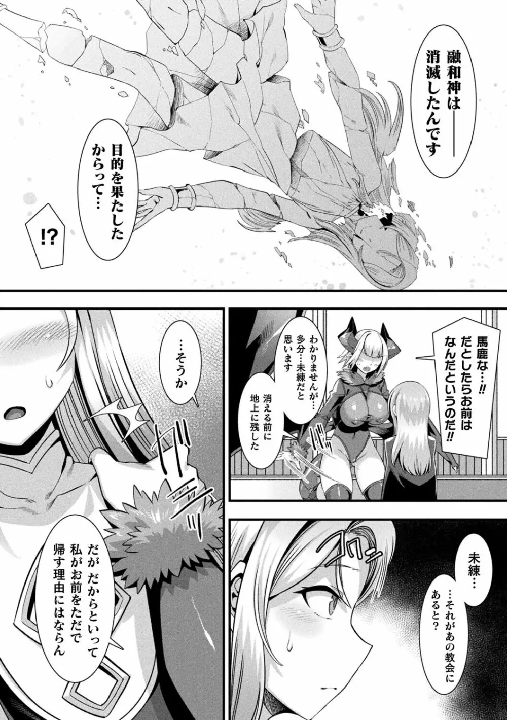 カミサマラブチューン! Page.104