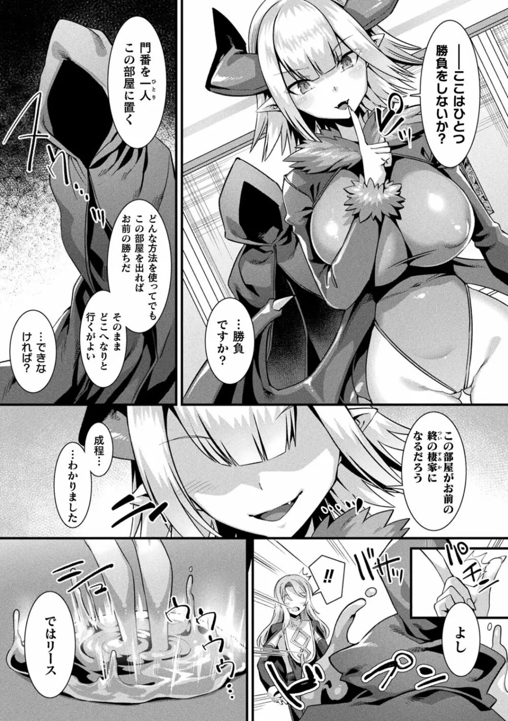 カミサマラブチューン! Page.105