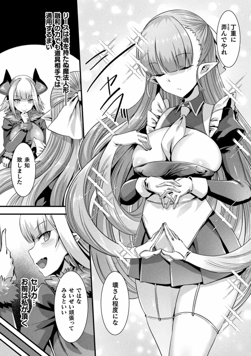 カミサマラブチューン! Page.106