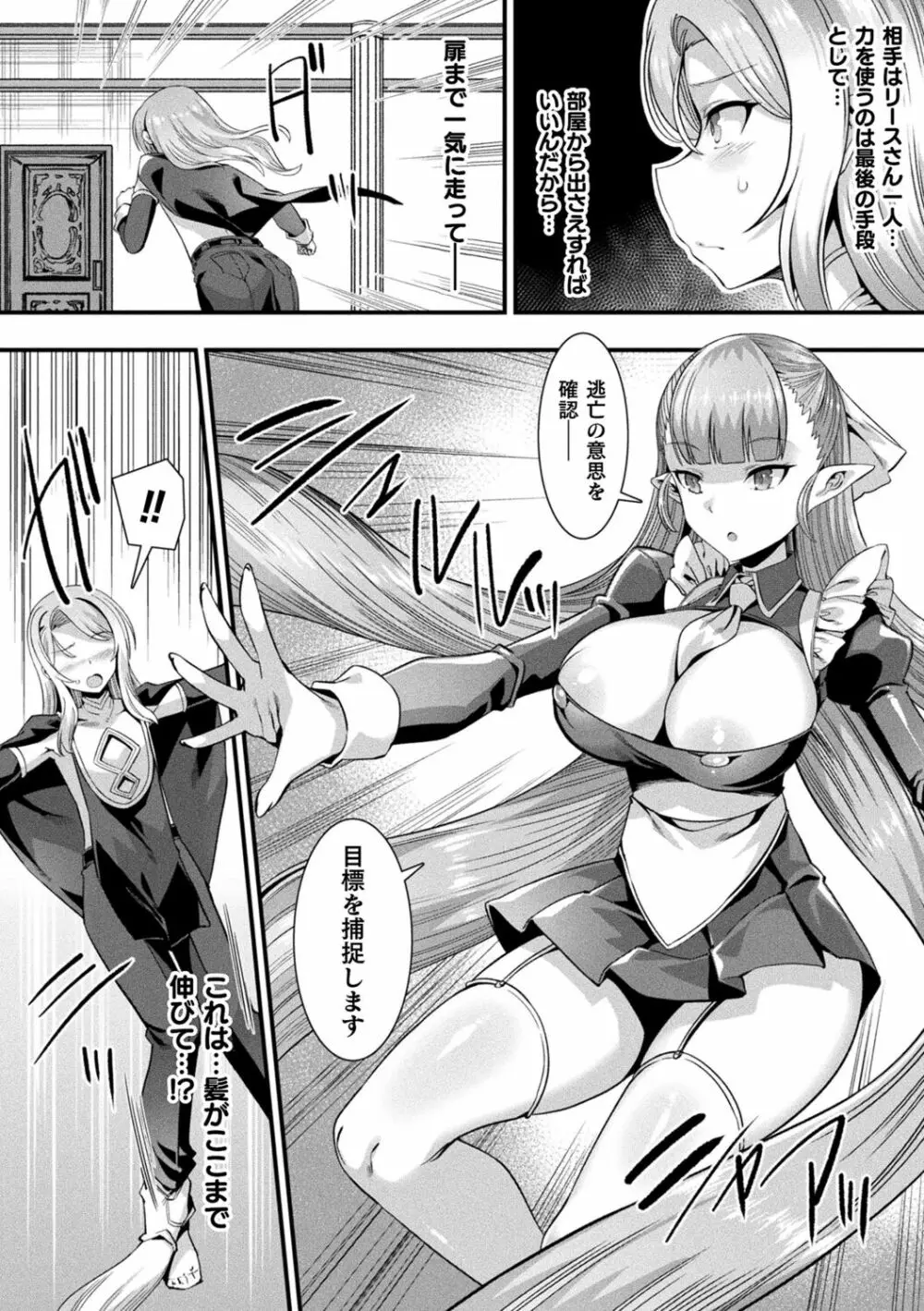 カミサマラブチューン! Page.107