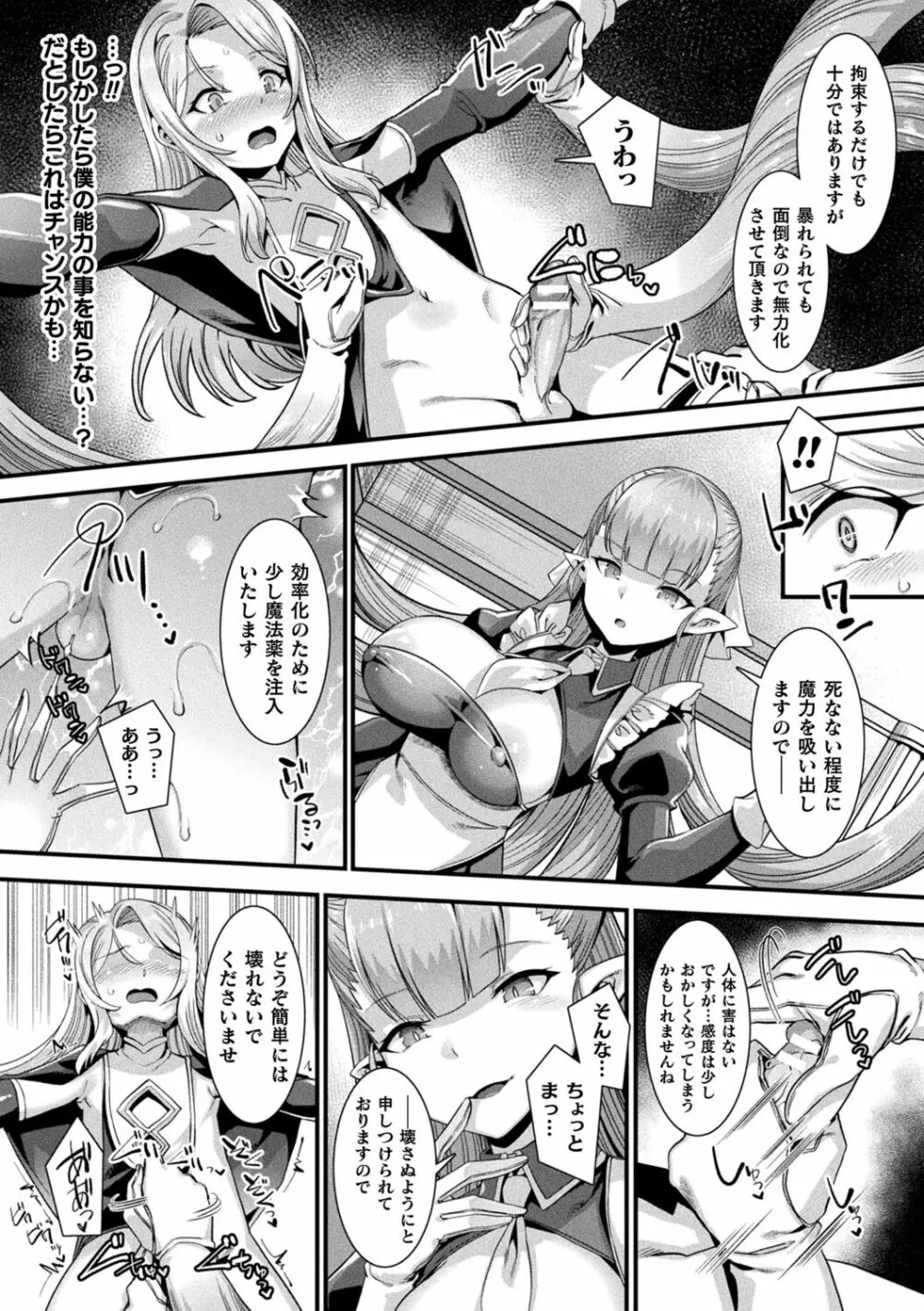 カミサマラブチューン! Page.108