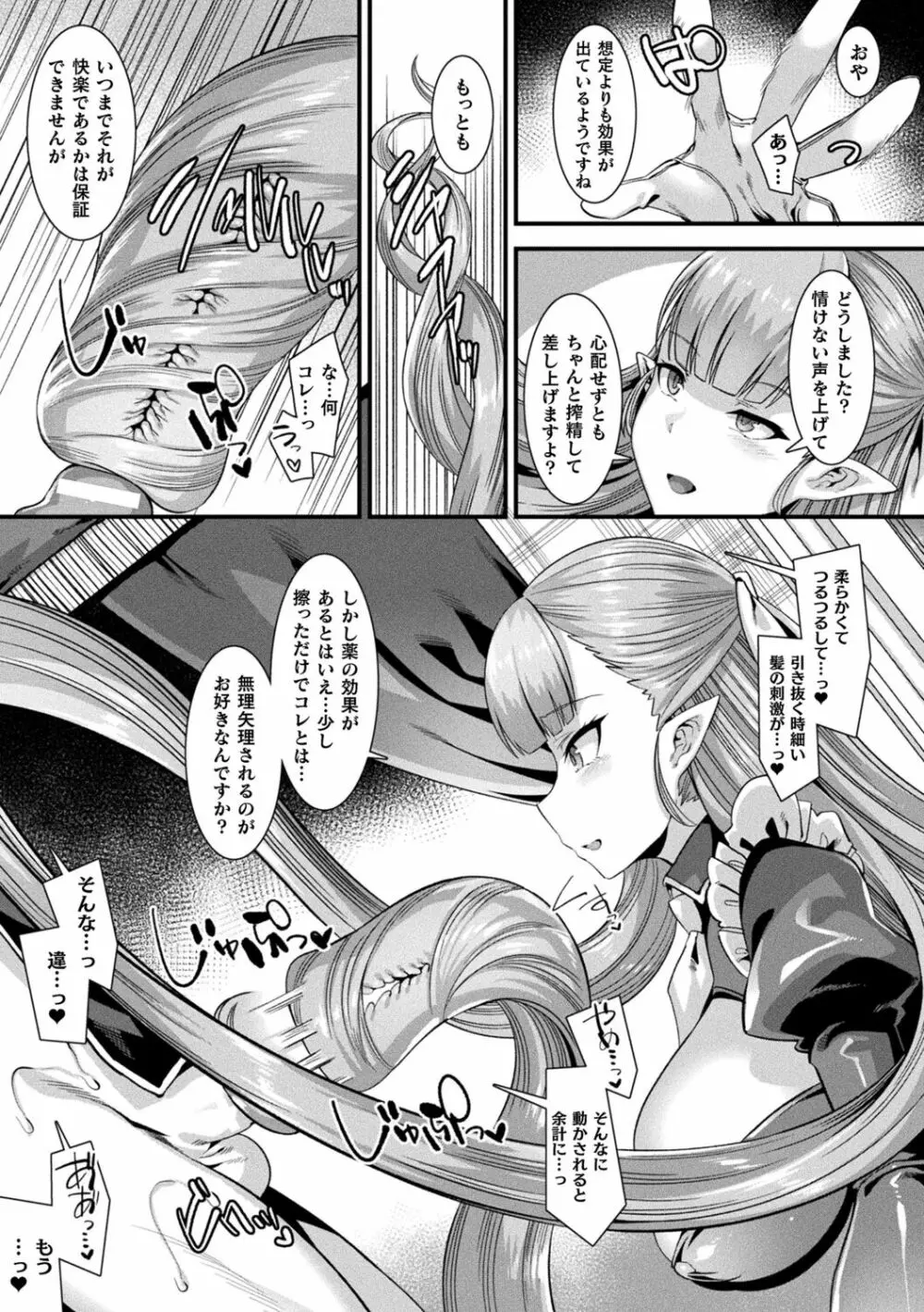 カミサマラブチューン! Page.109