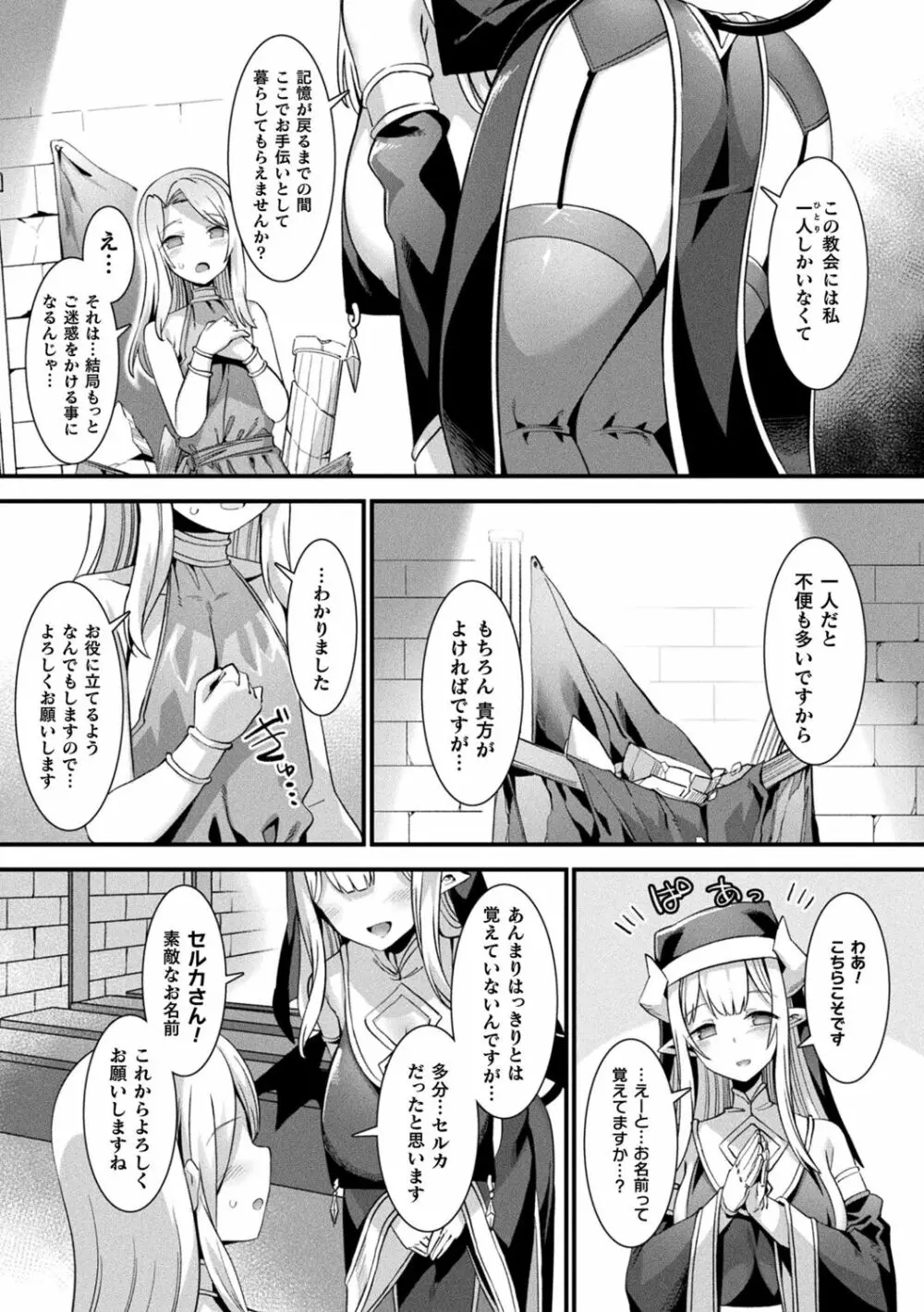 カミサマラブチューン! Page.11