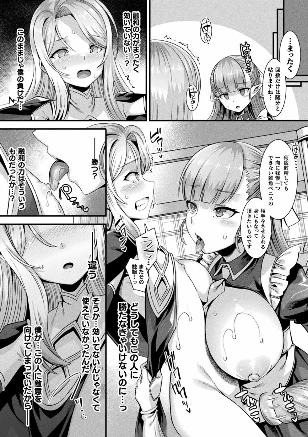 カミサマラブチューン! Page.112