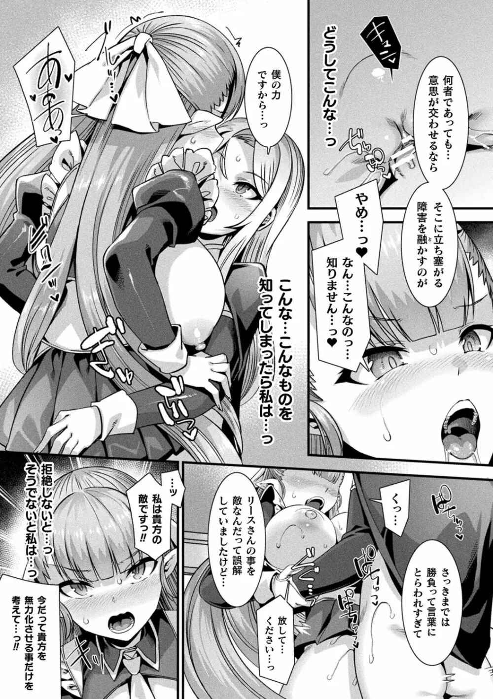 カミサマラブチューン! Page.117