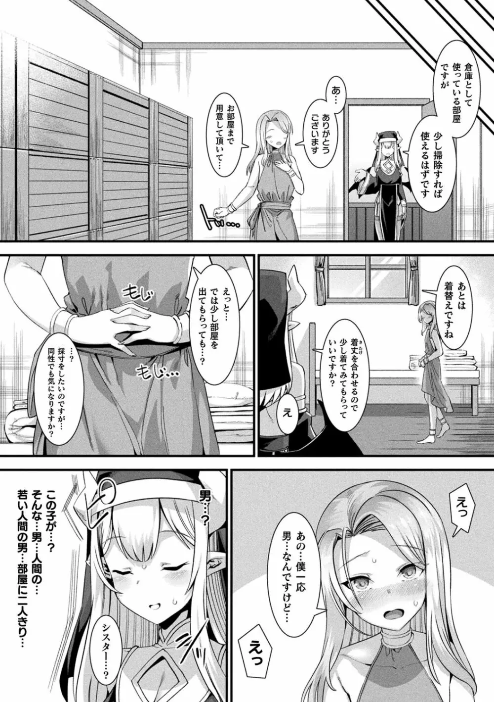 カミサマラブチューン! Page.12