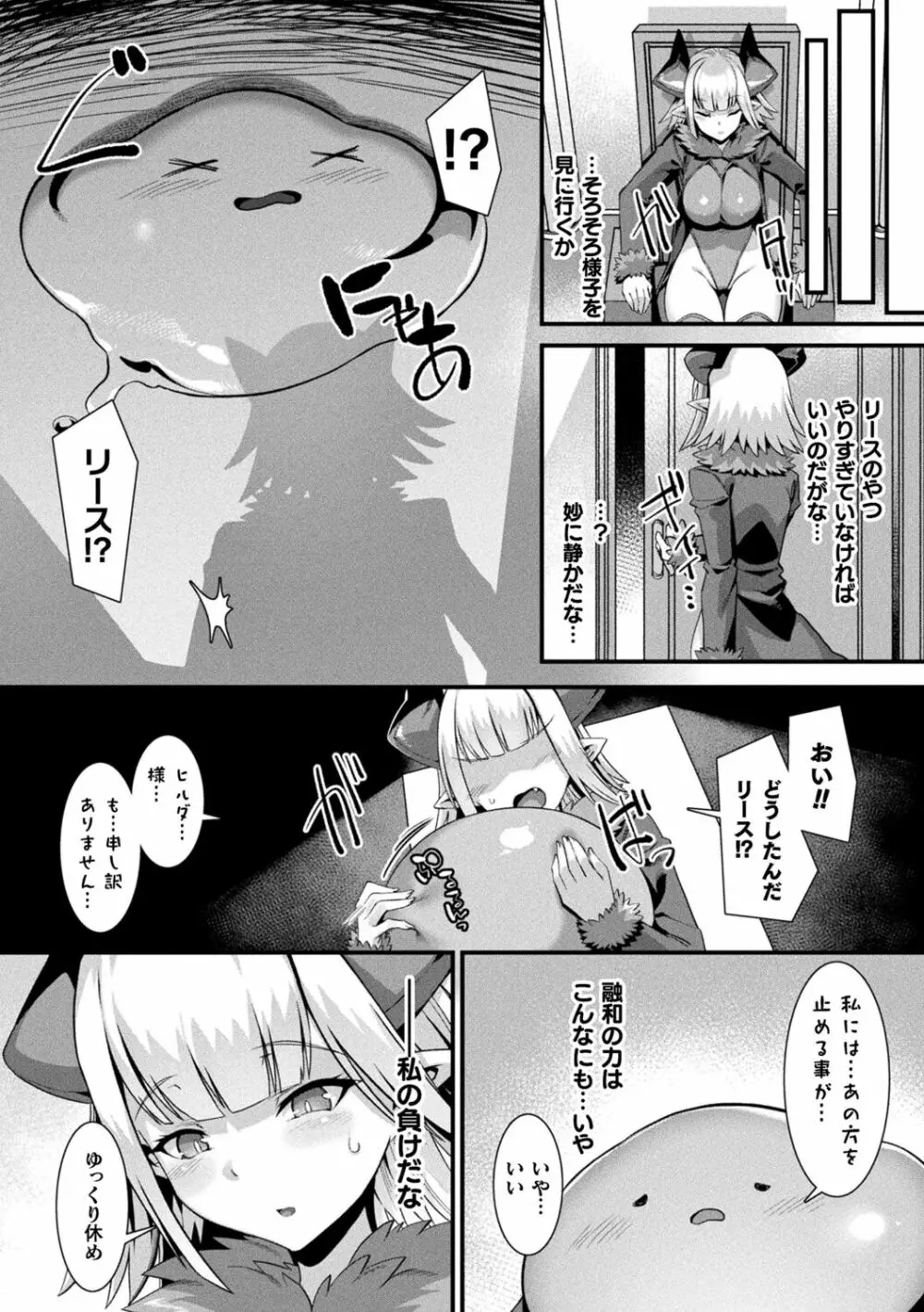 カミサマラブチューン! Page.120