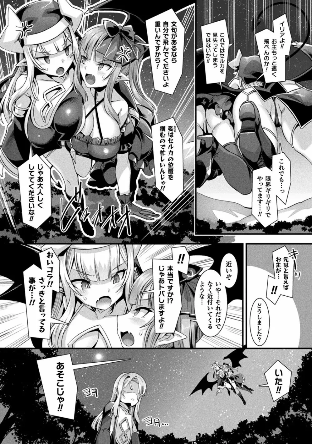 カミサマラブチューン! Page.121
