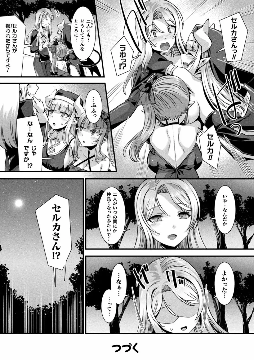 カミサマラブチューン! Page.122