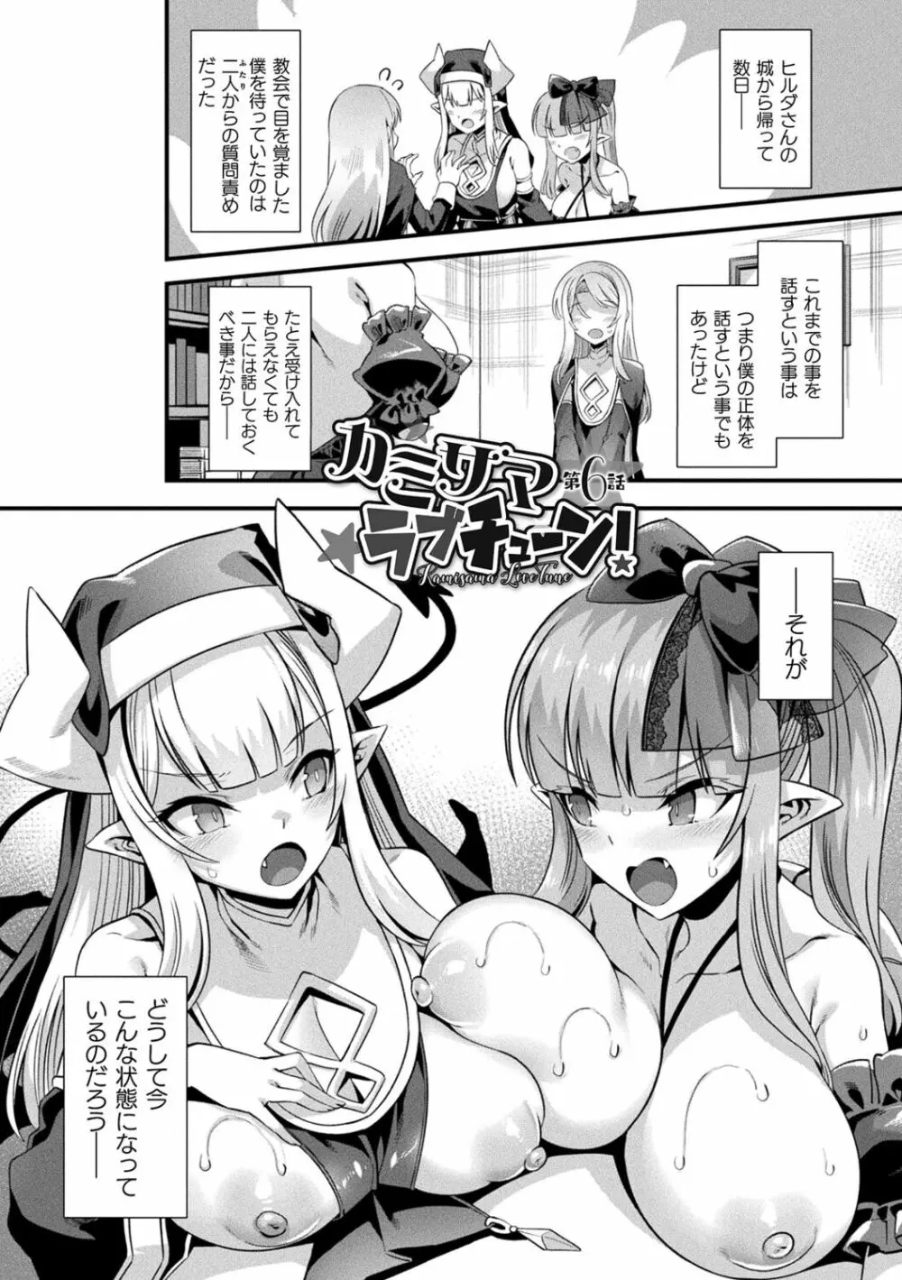 カミサマラブチューン! Page.123