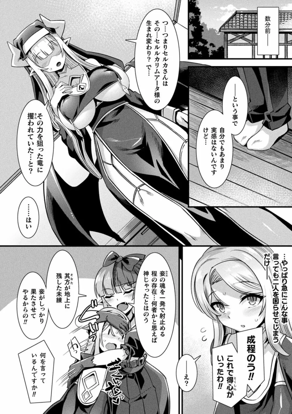 カミサマラブチューン! Page.124